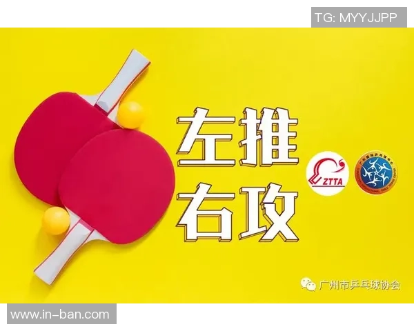广州乒乓球队的控制技巧与训练方法深度解析