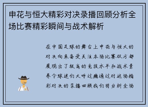 申花与恒大精彩对决录播回顾分析全场比赛精彩瞬间与战术解析