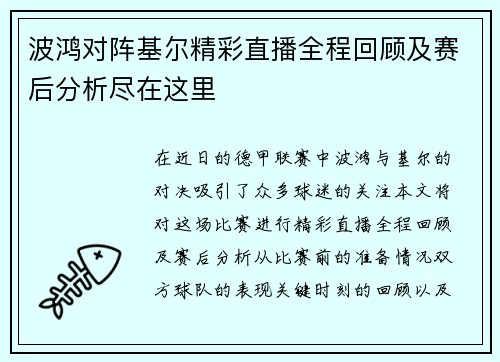 波鸿对阵基尔精彩直播全程回顾及赛后分析尽在这里